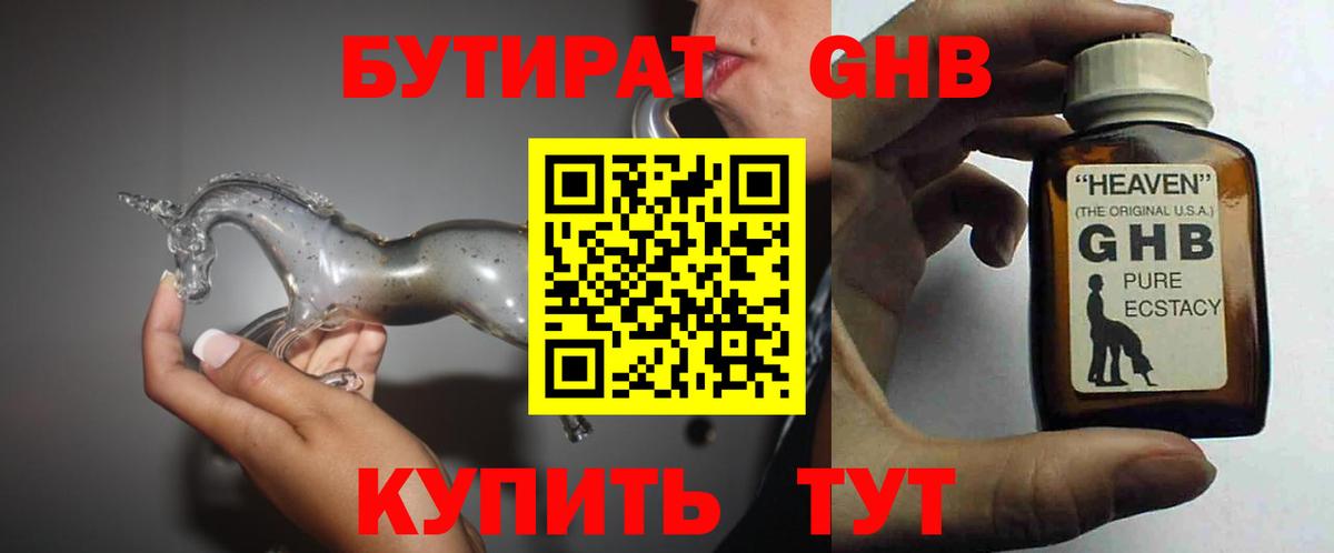 Баксан  БУТИРАТ бутик  Вход с VPN 
