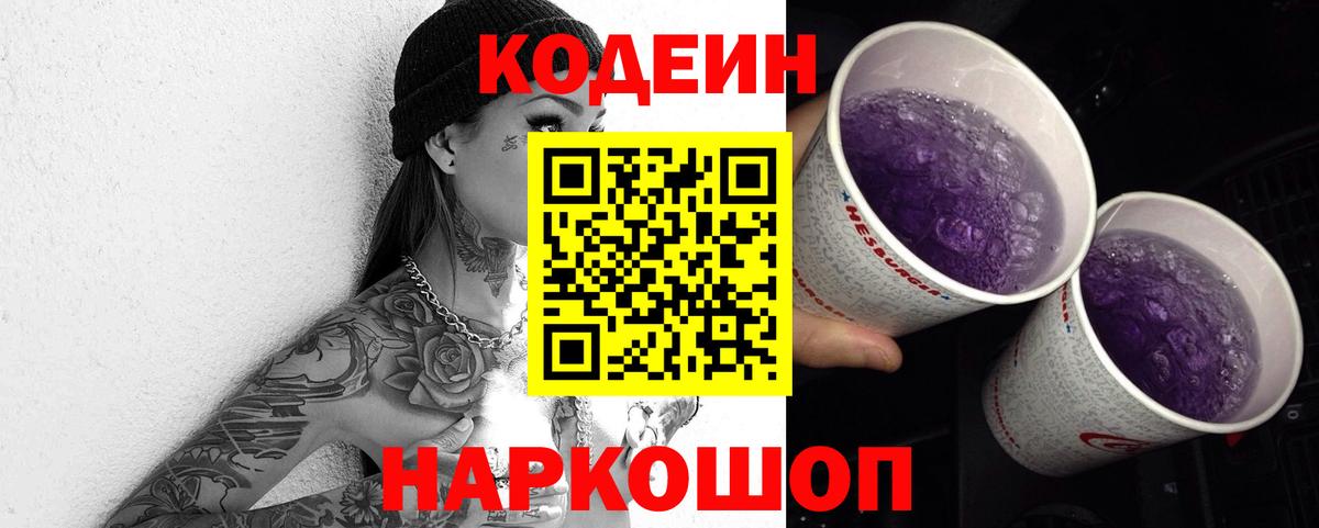 Кодеиновый сироп Lean Purple Drank Баксан