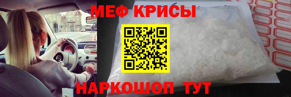 Меф  Баксан